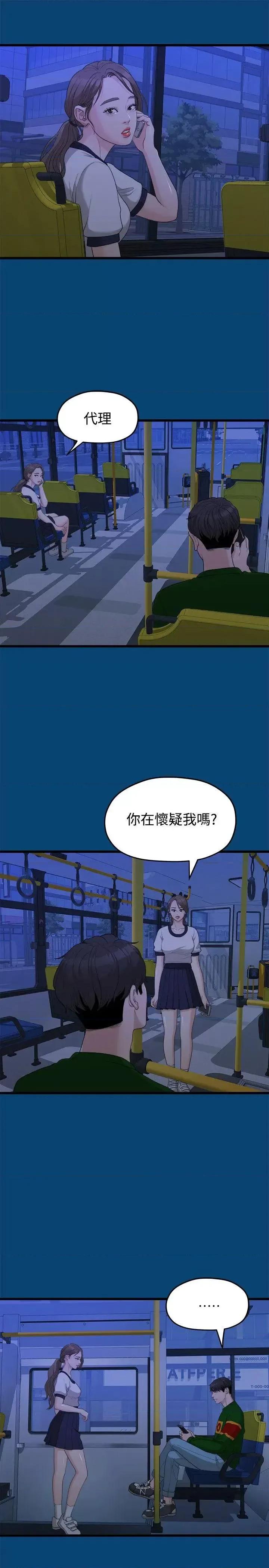 我们的非常关係 我们的非常关係-第12话 第14页
