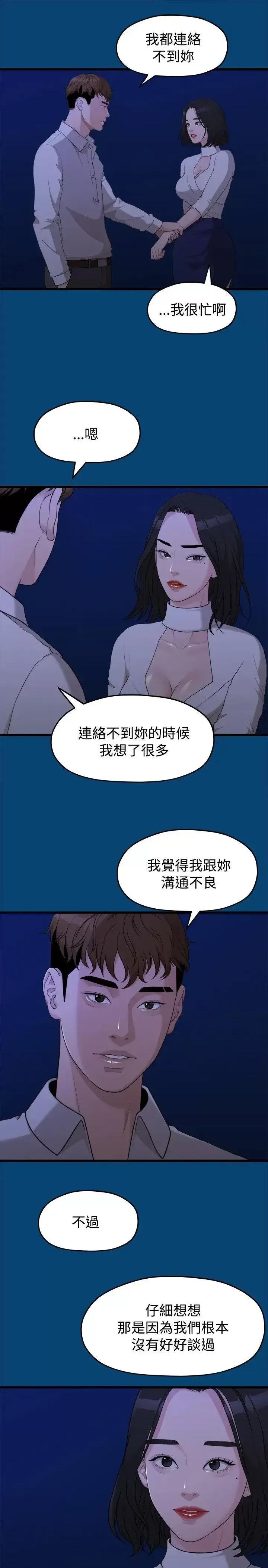 我们的非常关係 我们的非常关係-第12话 第19页
