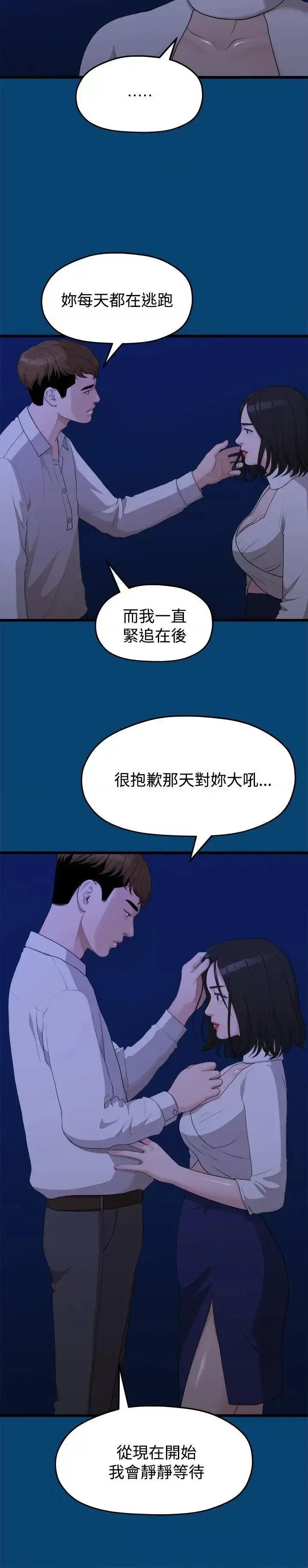 我们的非常关係 我们的非常关係-第12话 第20页