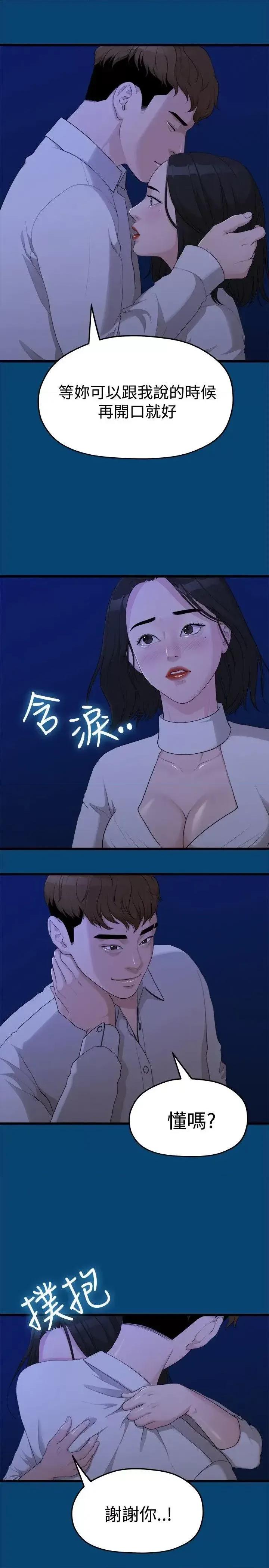 我们的非常关係 我们的非常关係-第12话 第21页