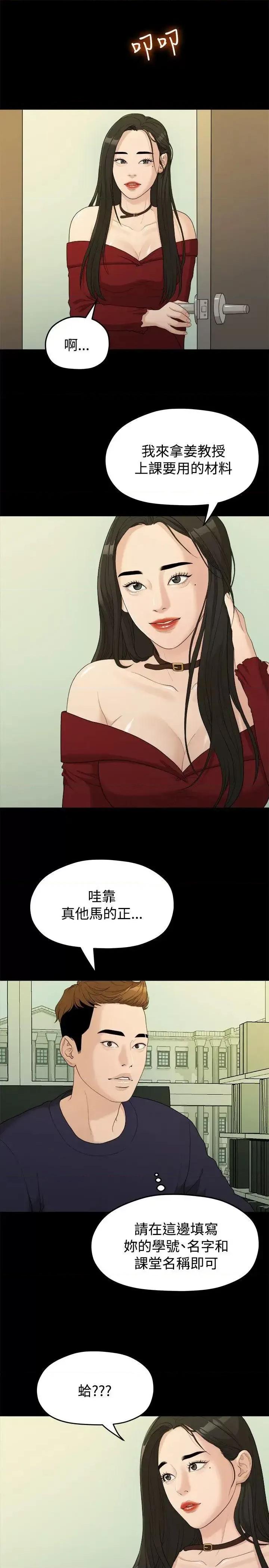 我们的非常关係 我们的非常关係-第13话 第10页