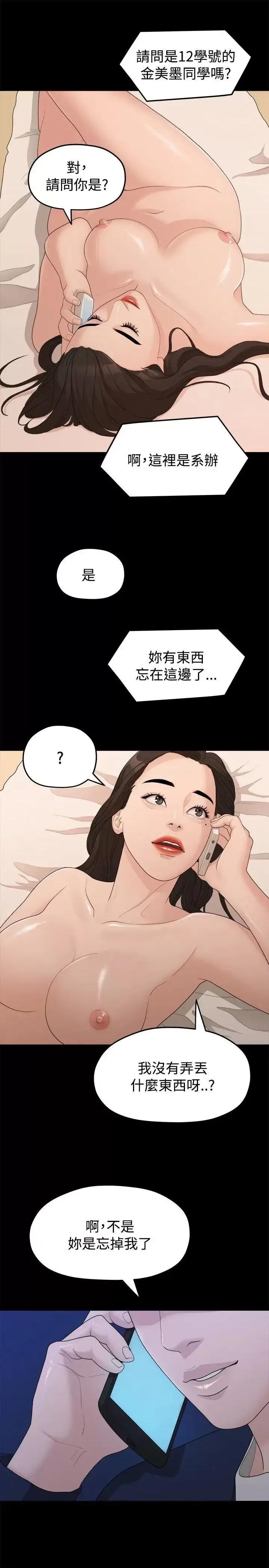 我们的非常关係 我们的非常关係-第13话 第21页