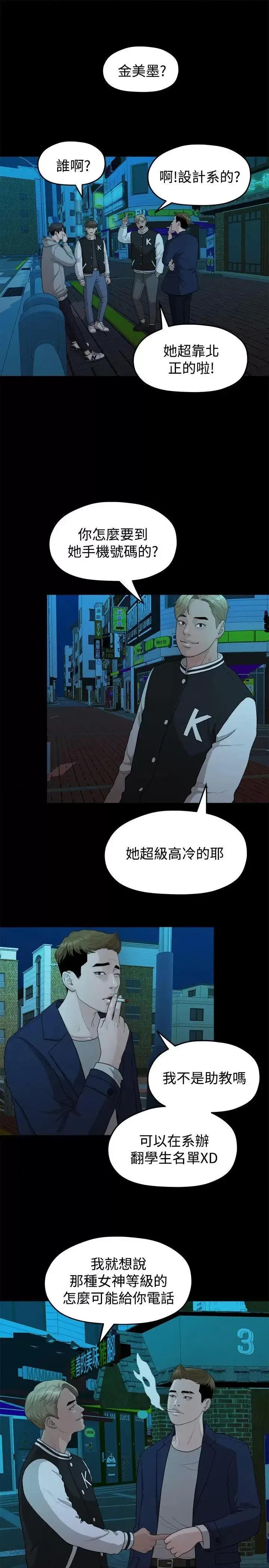 我们的非常关係 我们的非常关係-第14话 第1页