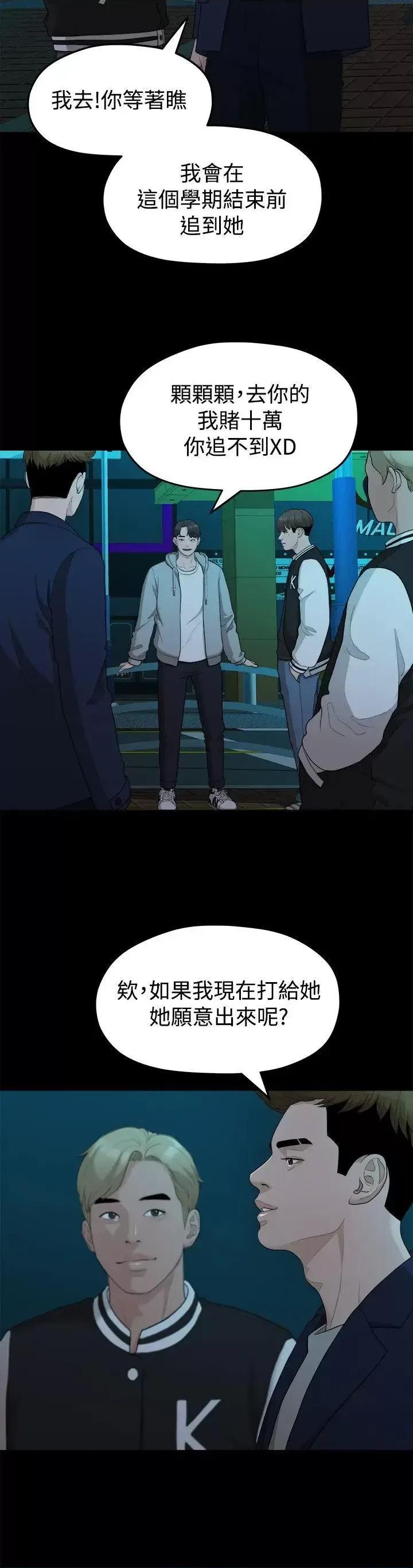 我们的非常关係 我们的非常关係-第14话 第2页