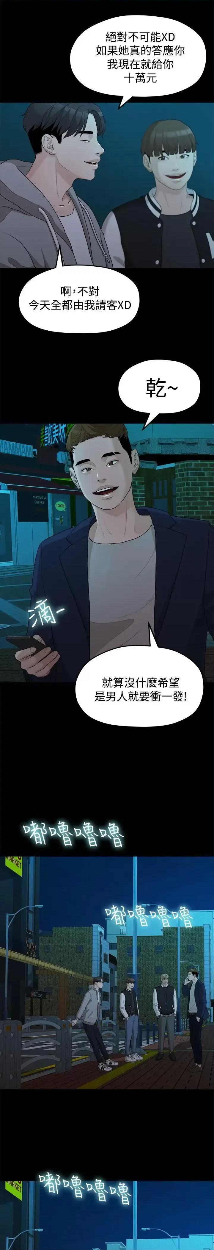 我们的非常关係 我们的非常关係-第14话 第3页