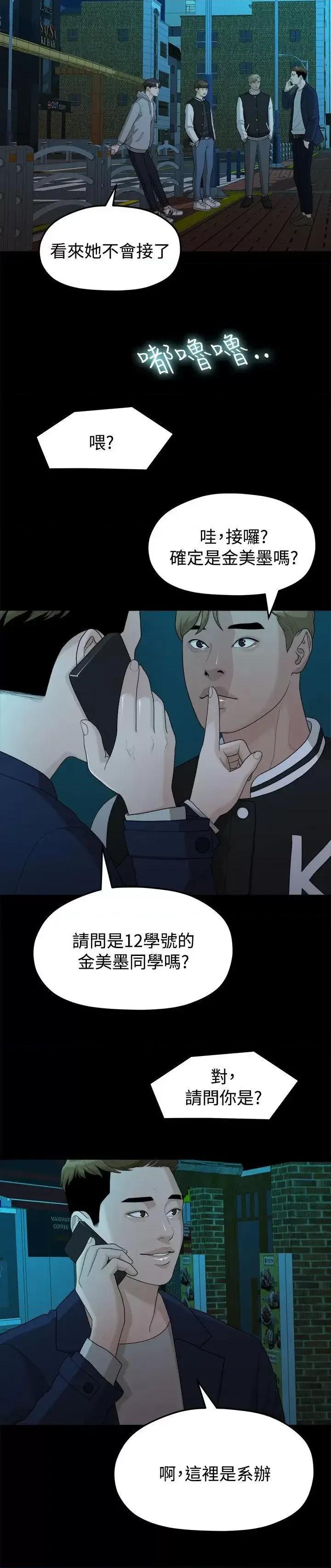 我们的非常关係 我们的非常关係-第14话 第4页