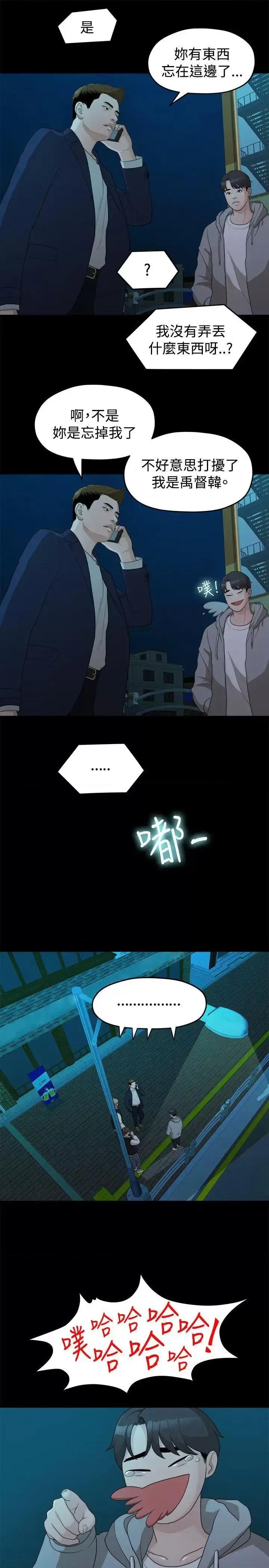 我们的非常关係 我们的非常关係-第14话 第5页