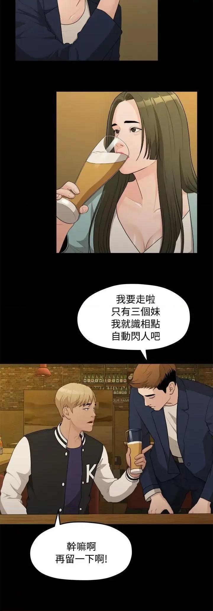我们的非常关係 我们的非常关係-第14话 第9页