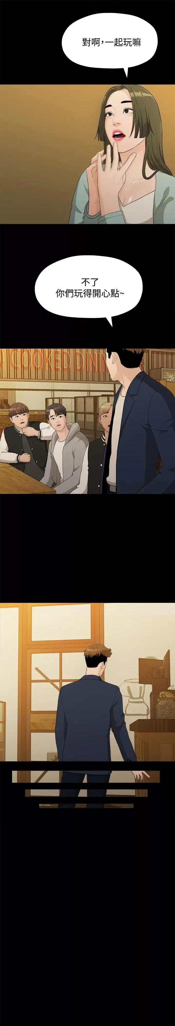 我们的非常关係 我们的非常关係-第14话 第10页