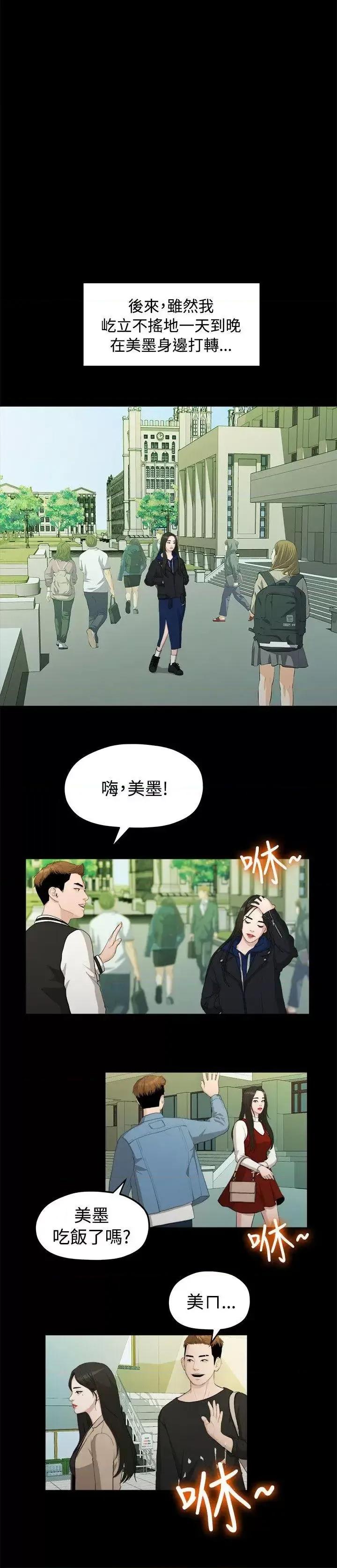 我们的非常关係 我们的非常关係-第14话 第11页