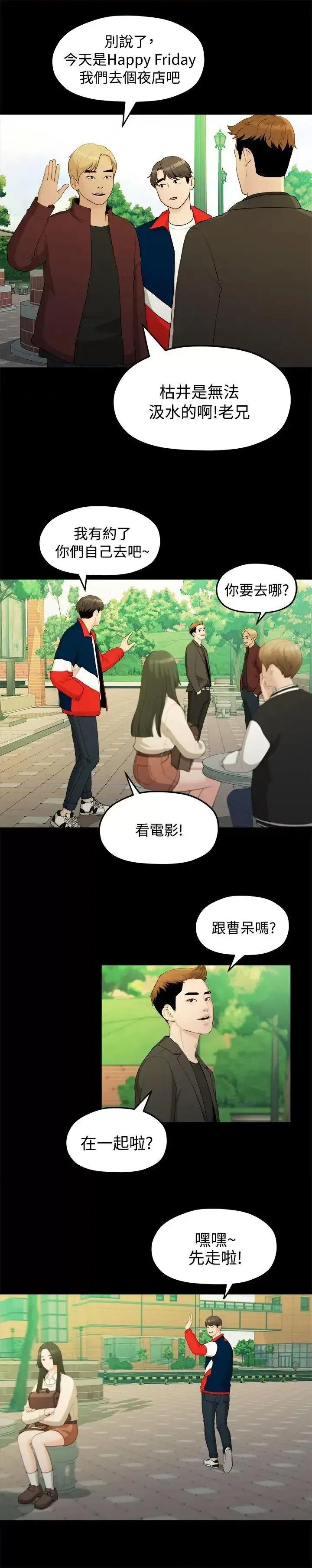 我们的非常关係 我们的非常关係-第14话 第14页
