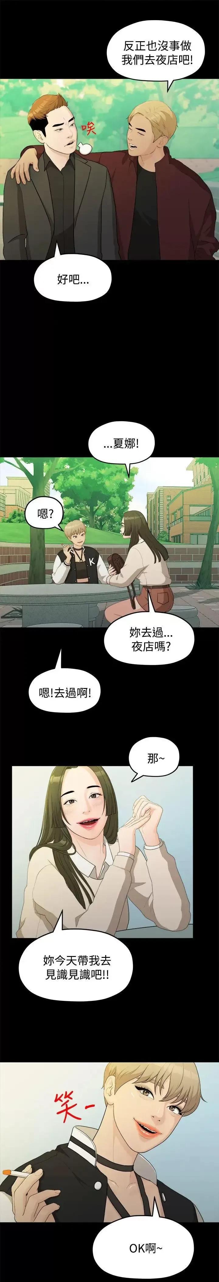 我们的非常关係 我们的非常关係-第14话 第15页