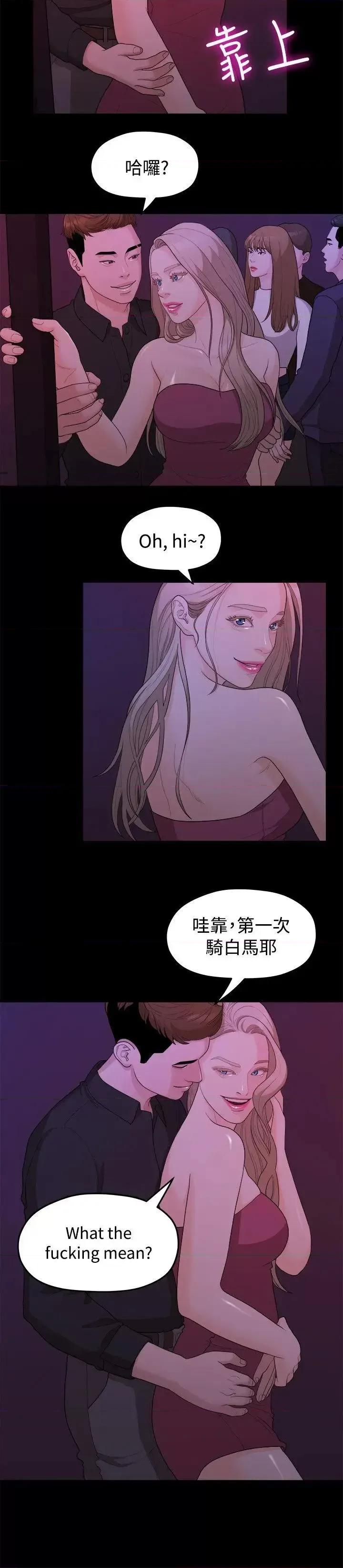 我们的非常关係 我们的非常关係-第14话 第18页