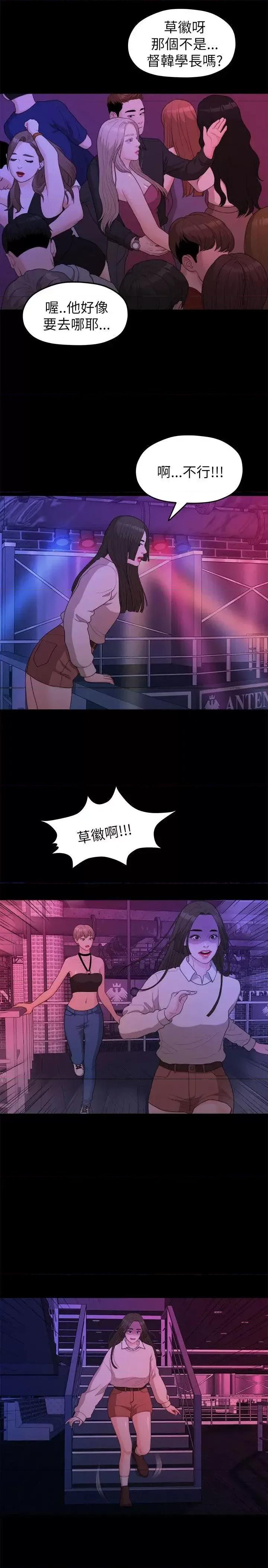 我们的非常关係 我们的非常关係-第15话 第10页