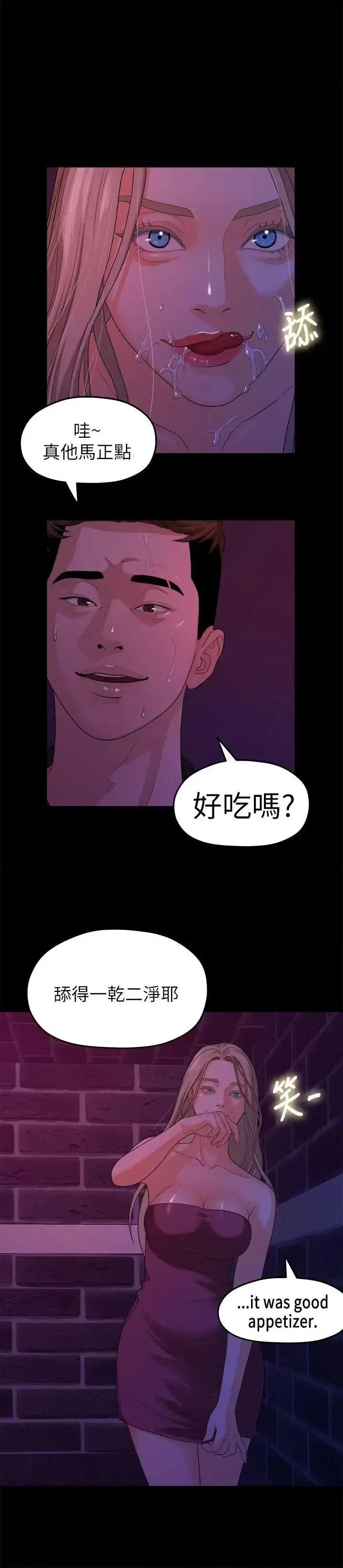 我们的非常关係 我们的非常关係-第15话 第20页