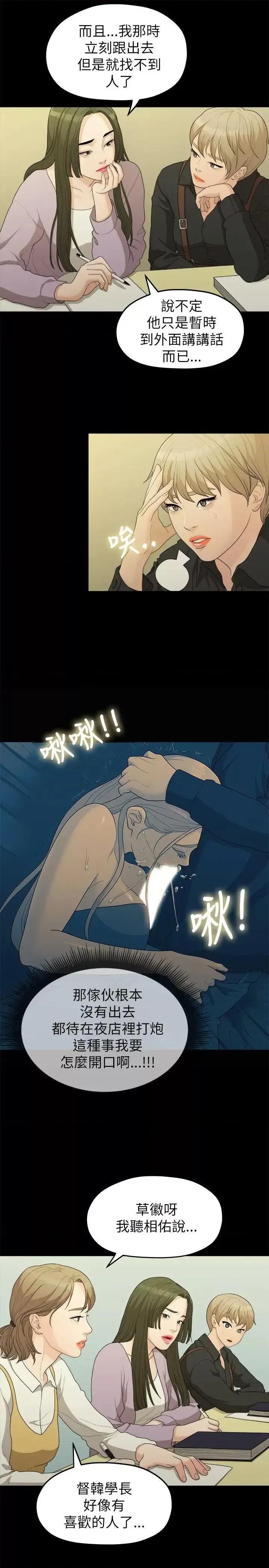 我们的非常关係 我们的非常关係-第16话 第3页
