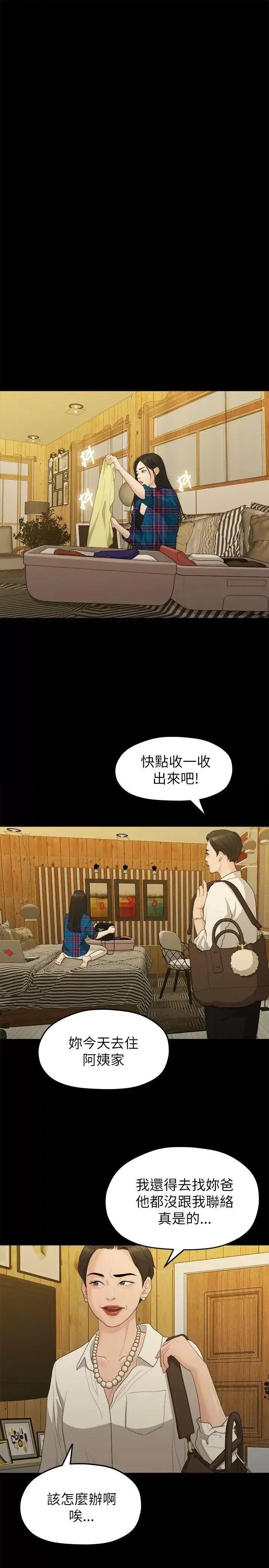 我们的非常关係 我们的非常关係-第16话 第10页