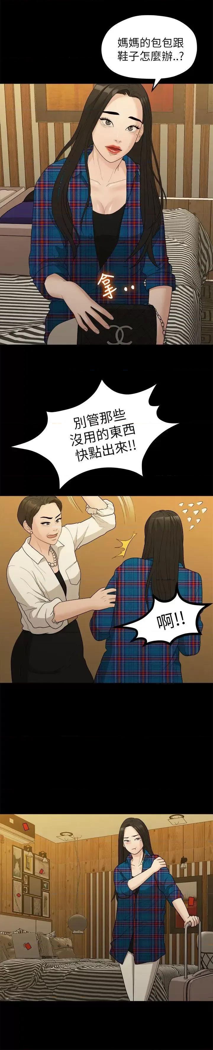 我们的非常关係 我们的非常关係-第16话 第11页