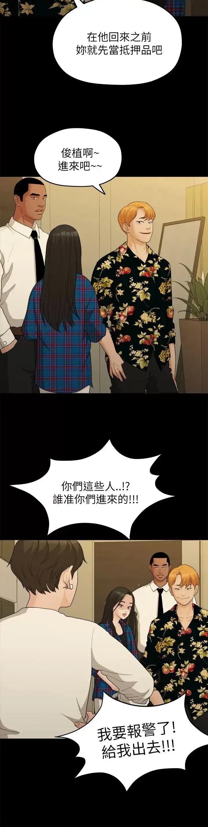 我们的非常关係 我们的非常关係-第16话 第13页