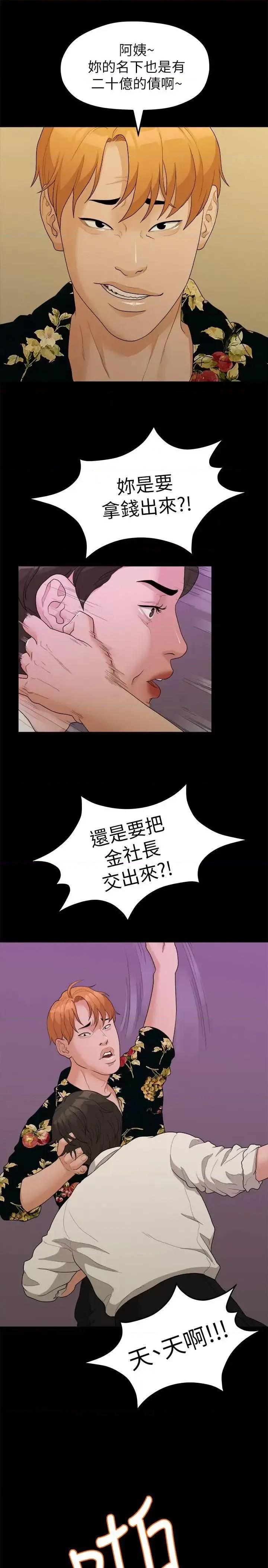 我们的非常关係 我们的非常关係-第16话 第14页