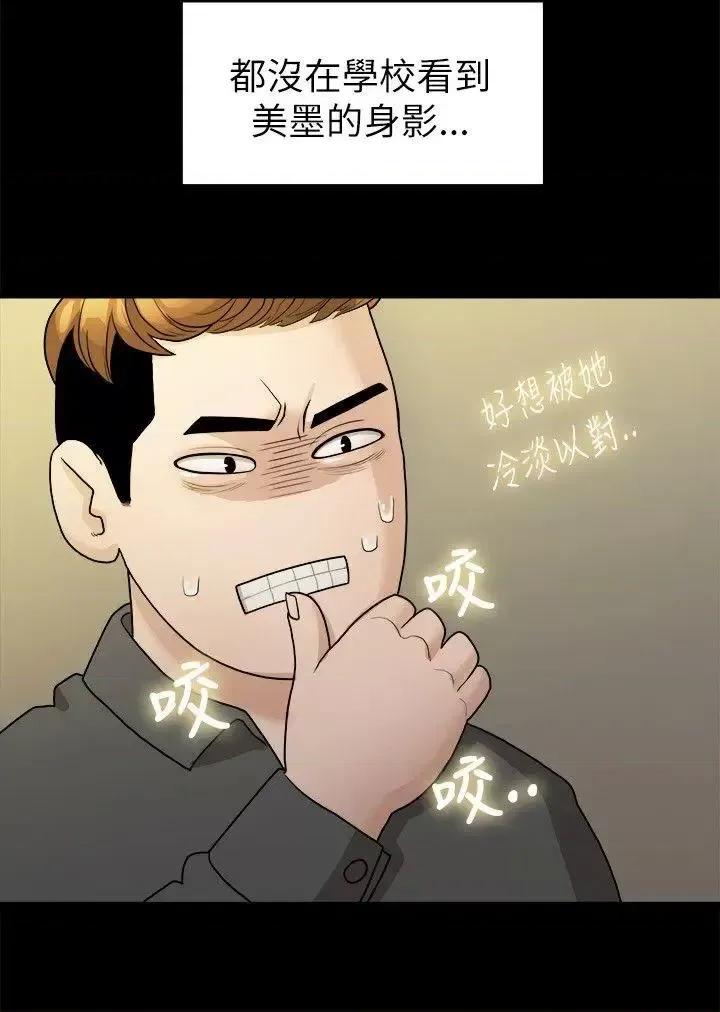 我们的非常关係 我们的非常关係-第16话 第16页