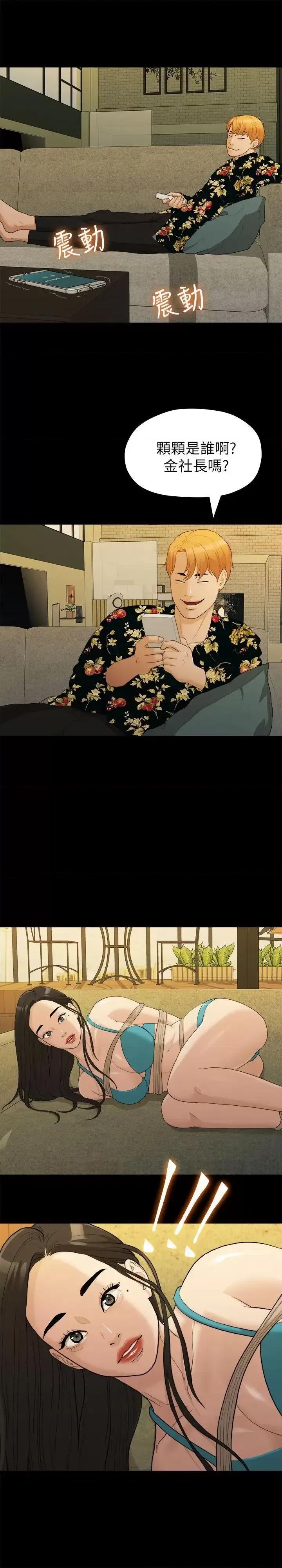 我们的非常关係 我们的非常关係-第16话 第19页