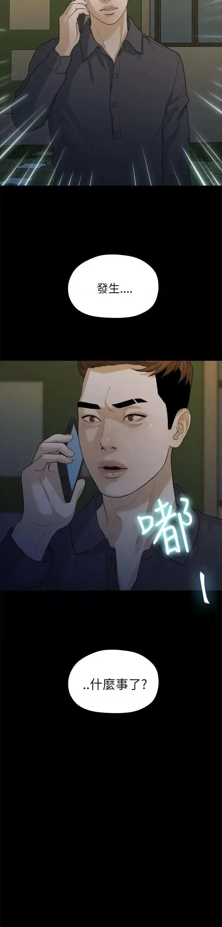 我们的非常关係 我们的非常关係-第16话 第21页