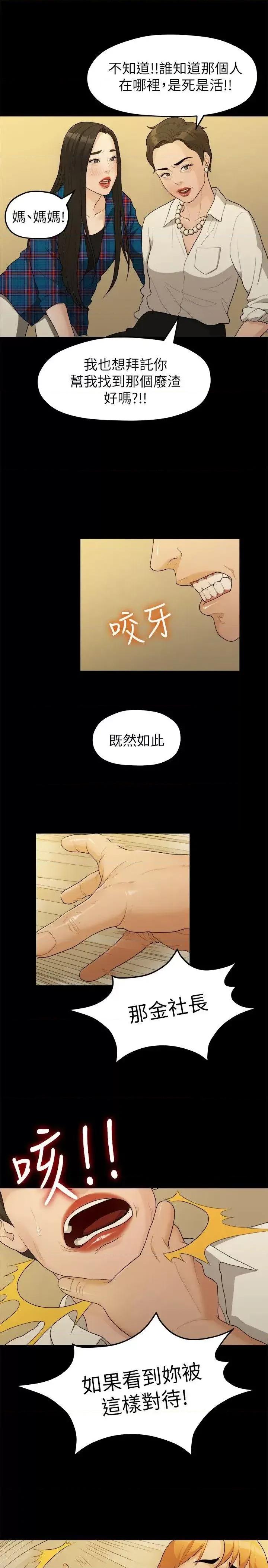 我们的非常关係 我们的非常关係-第17话 第4页