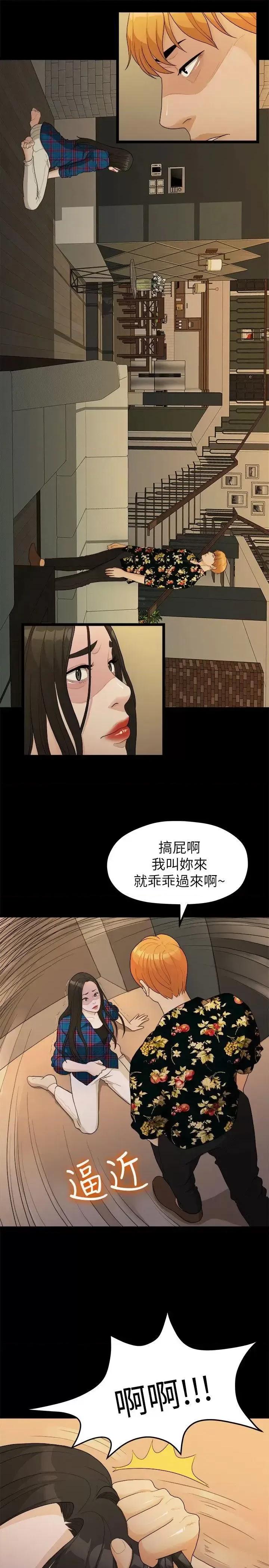 我们的非常关係 我们的非常关係-第17话 第10页