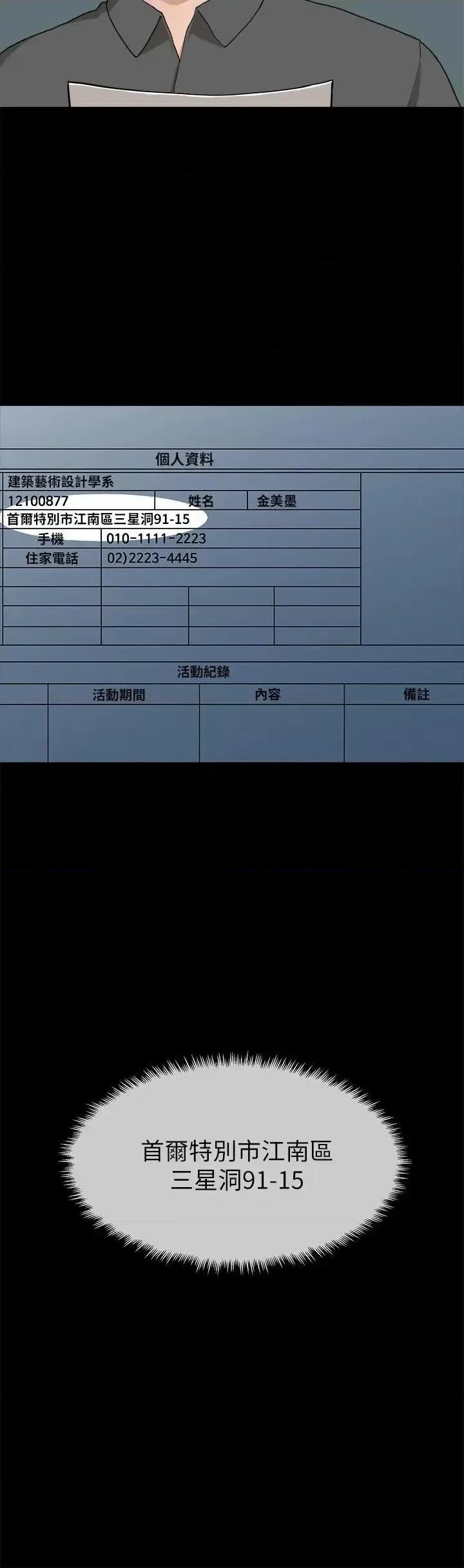 我们的非常关係 我们的非常关係-第18话 第5页