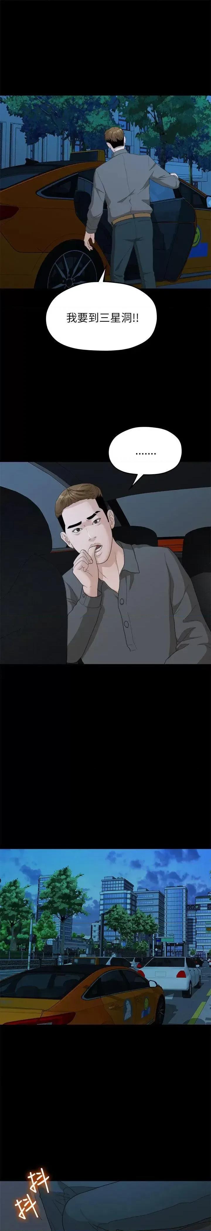 我们的非常关係 我们的非常关係-第18话 第6页