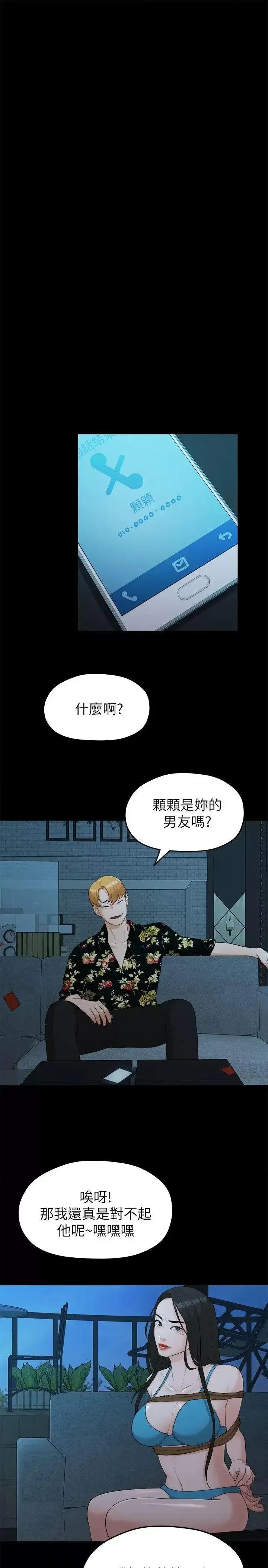 我们的非常关係 我们的非常关係-第18话 第8页