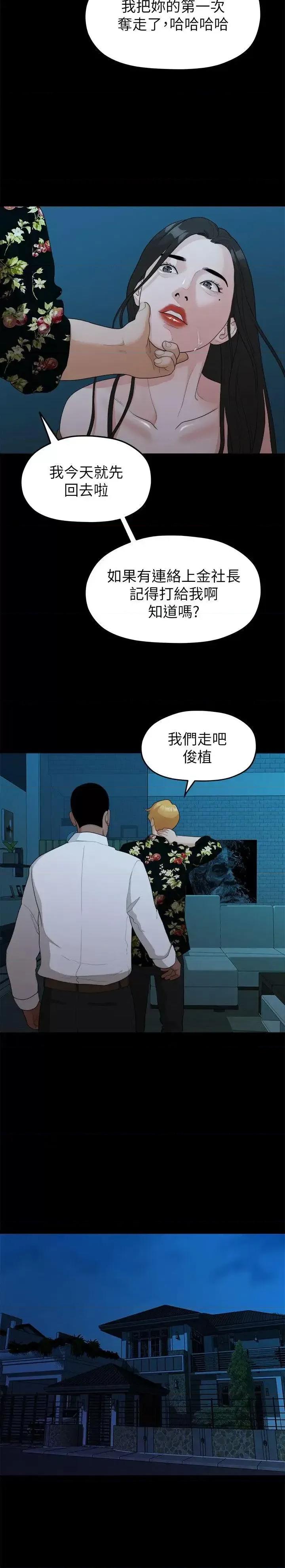 我们的非常关係 我们的非常关係-第18话 第9页