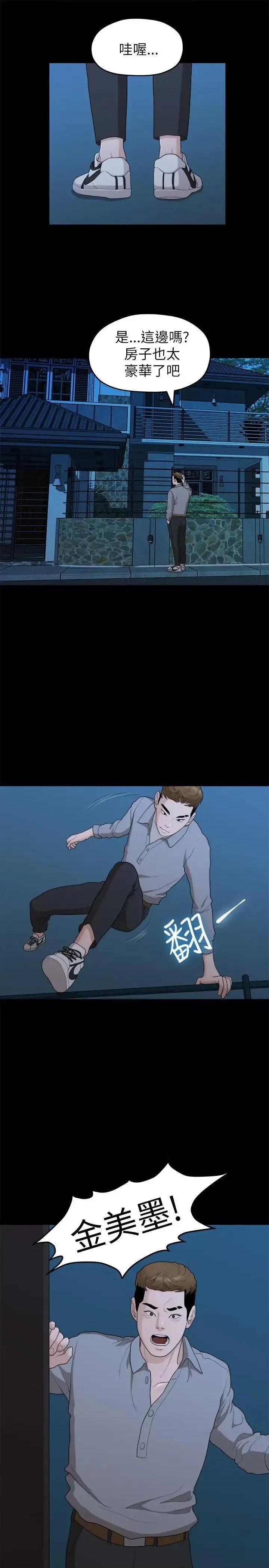 我们的非常关係 我们的非常关係-第18话 第10页