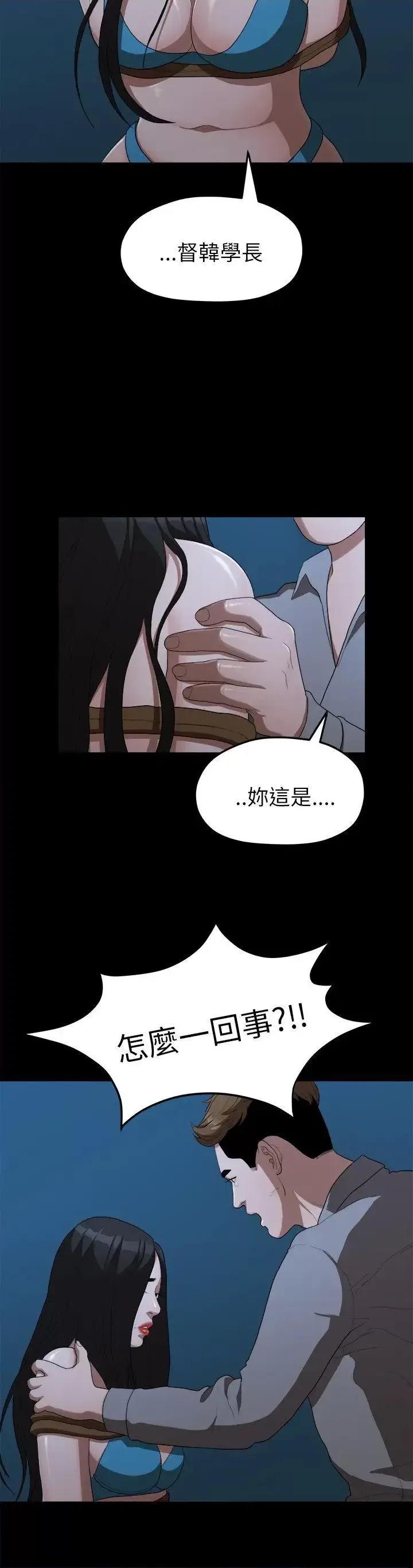 我们的非常关係 我们的非常关係-第18话 第13页