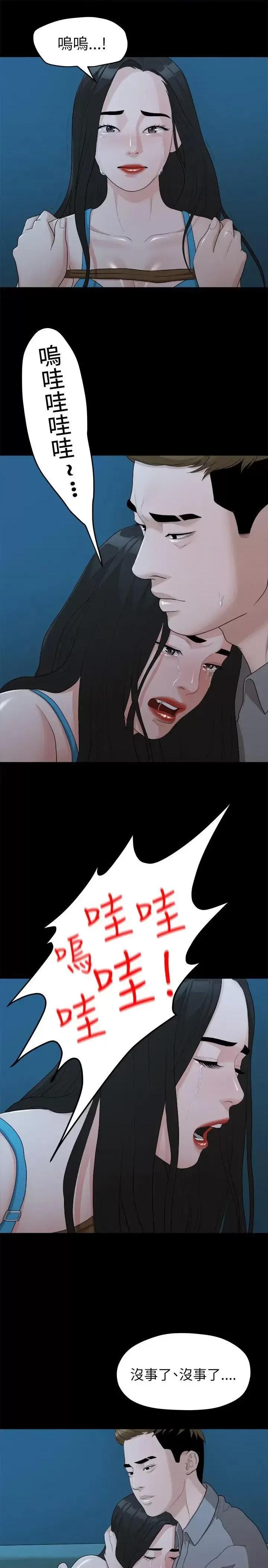 我们的非常关係 我们的非常关係-第18话 第14页
