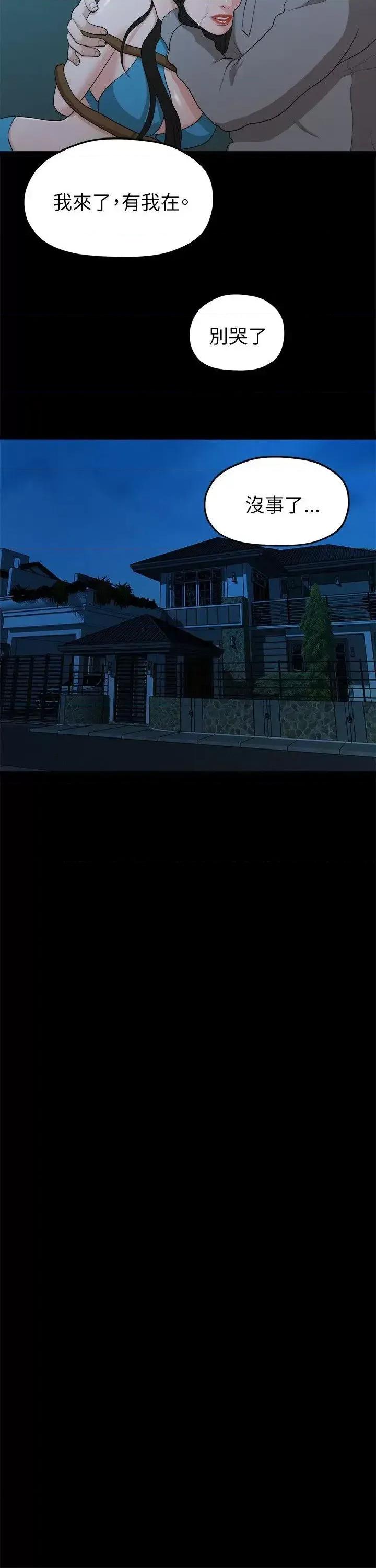 我们的非常关係 我们的非常关係-第18话 第15页