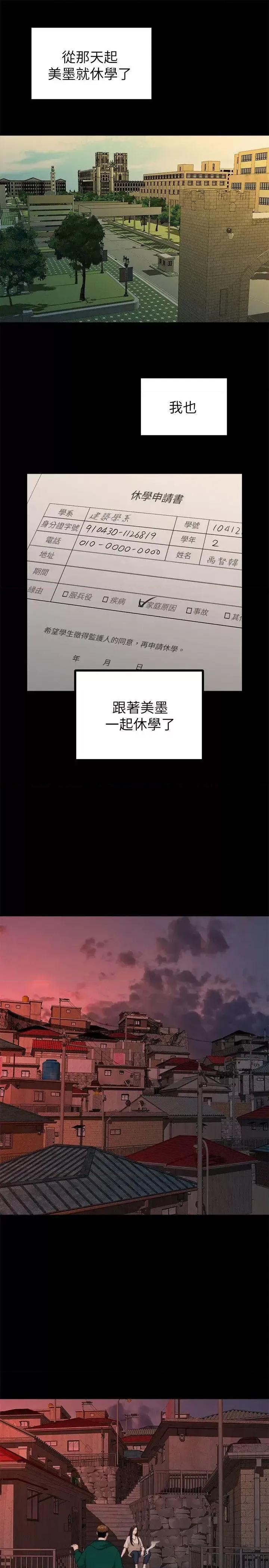 我们的非常关係 我们的非常关係-第18话 第16页