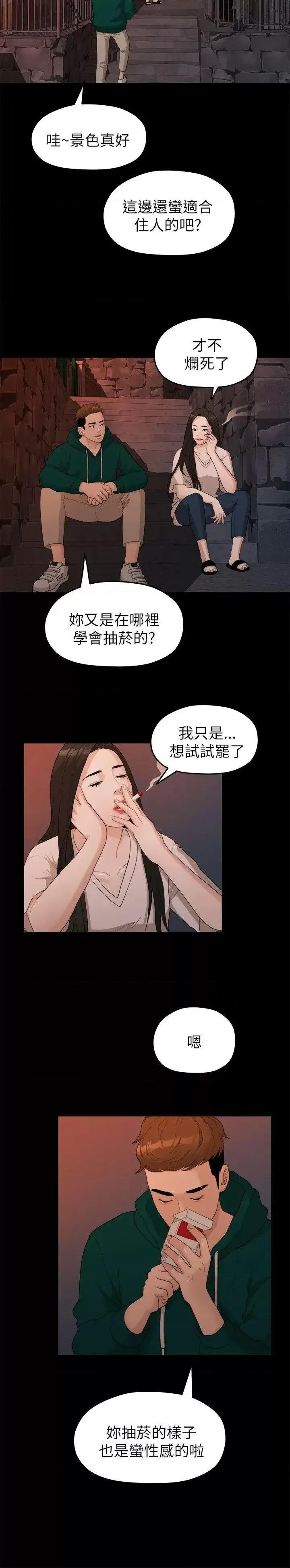 我们的非常关係 我们的非常关係-第18话 第17页