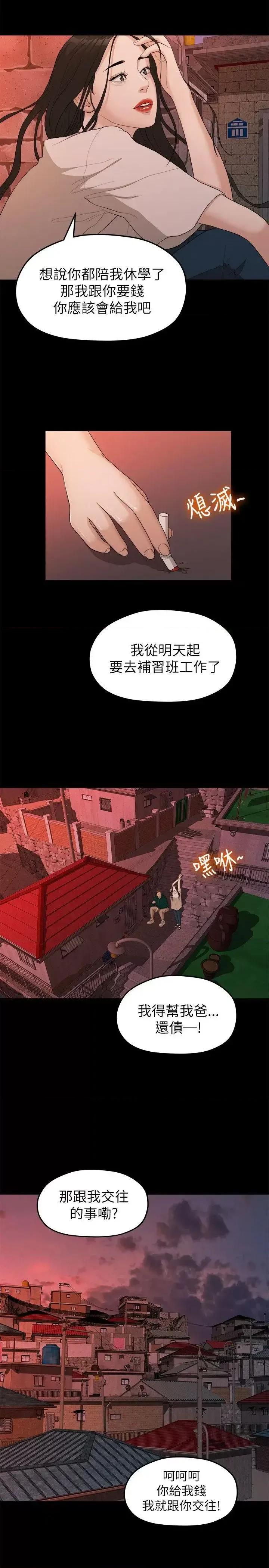 我们的非常关係 我们的非常关係-第18话 第19页