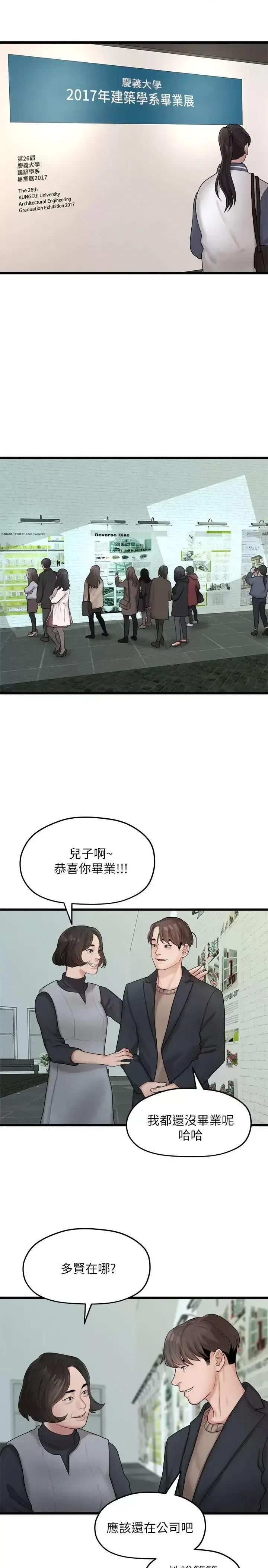 我们的非常关係 我们的非常关係-第19话 - 是因为那小子吧? 第1页