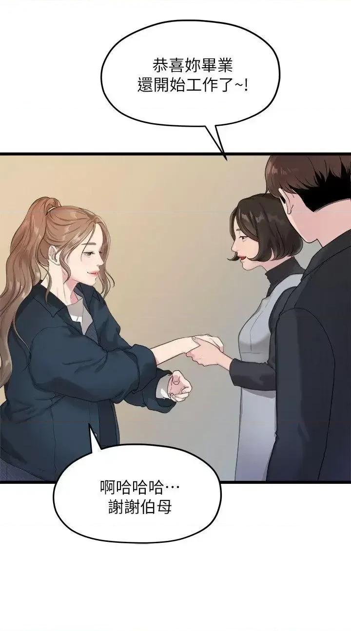 我们的非常关係 我们的非常关係-第19话 - 是因为那小子吧? 第4页
