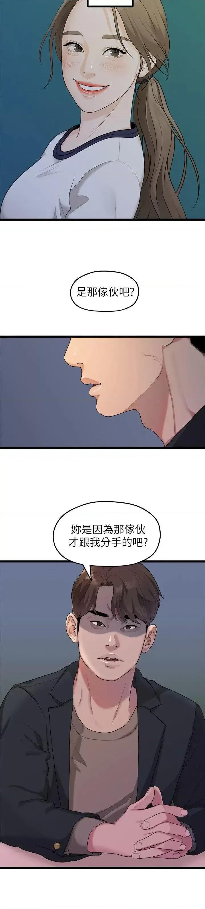 我们的非常关係 我们的非常关係-第19话 - 是因为那小子吧? 第10页