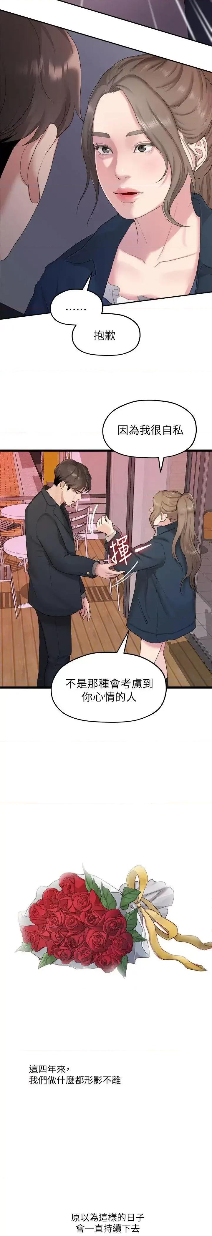 我们的非常关係 我们的非常关係-第19话 - 是因为那小子吧? 第20页