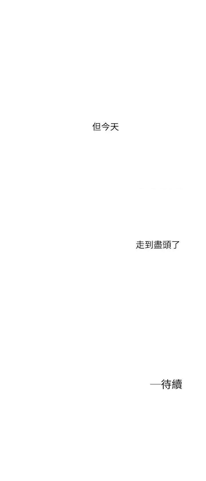 我们的非常关係 我们的非常关係-第19话 - 是因为那小子吧? 第21页