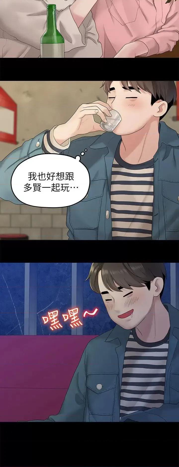 我们的非常关係 我们的非常关係-第21话 - 喝醉的多贤 第10页