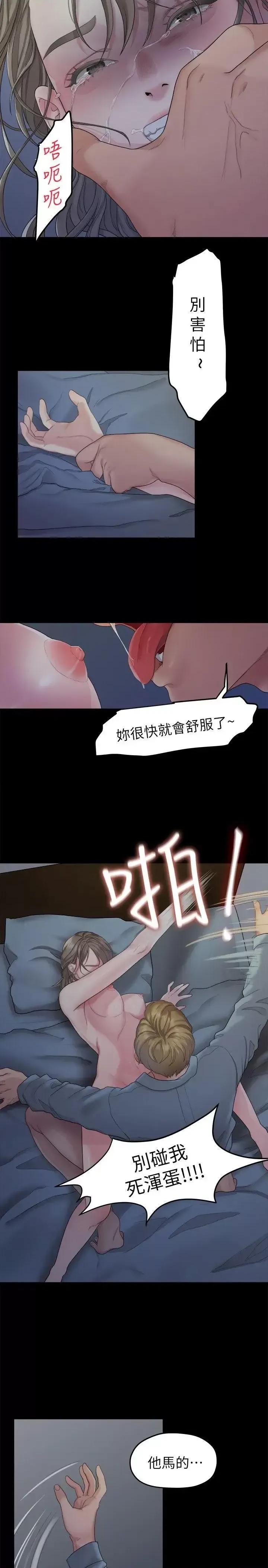 我们的非常关係 我们的非常关係-第22话 - 不该经历的痛苦 第14页