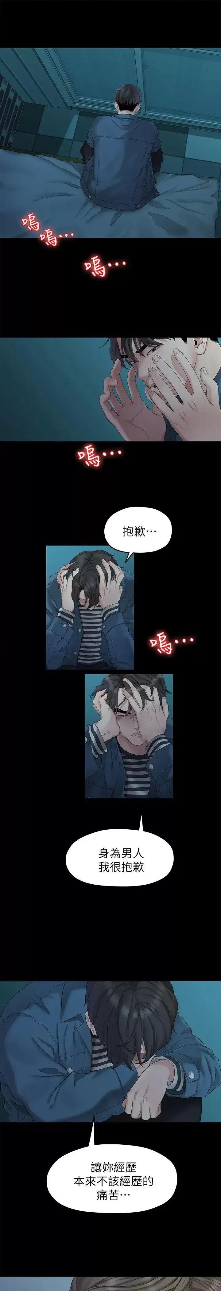 我们的非常关係 我们的非常关係-第22话 - 不该经历的痛苦 第24页
