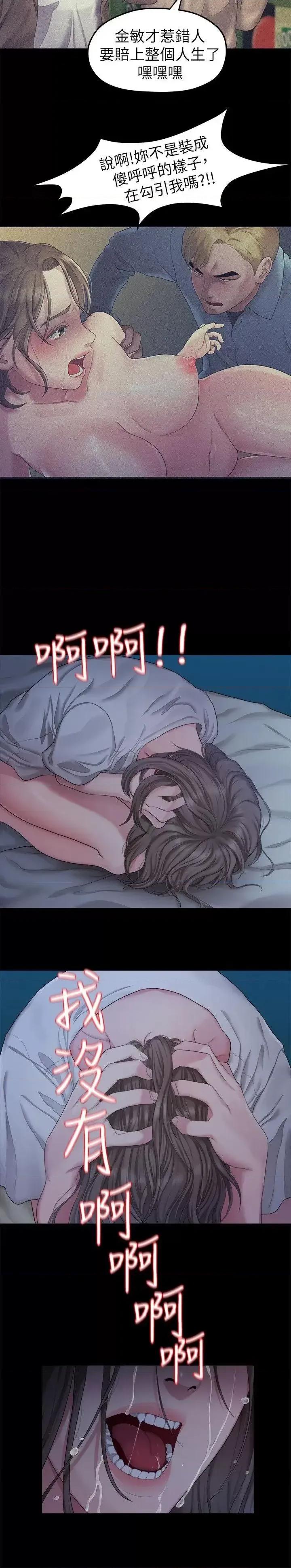 我们的非常关係 我们的非常关係-第23话 - 是我的错吗? 第10页