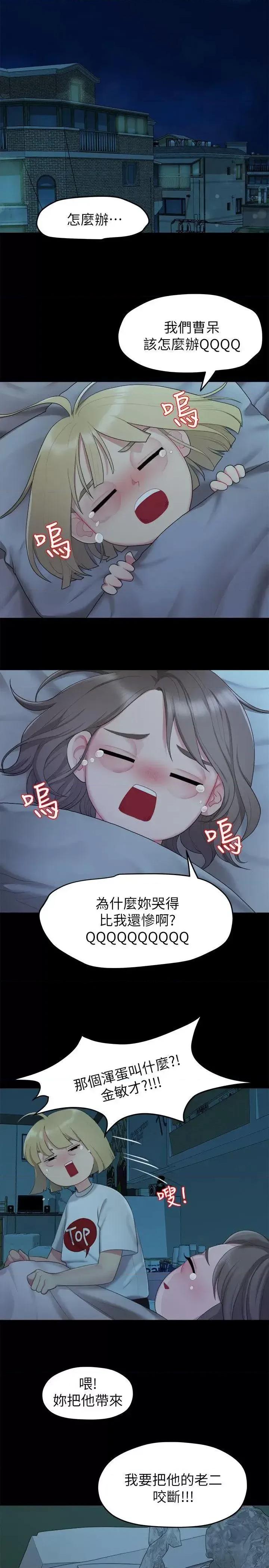 我们的非常关係 我们的非常关係-第24话 - 拜託，救救我! 第1页